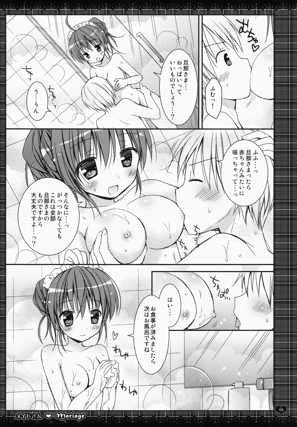 (COMIC1☆7) [Rico-ba (Rico)] メイドさんMariage 1