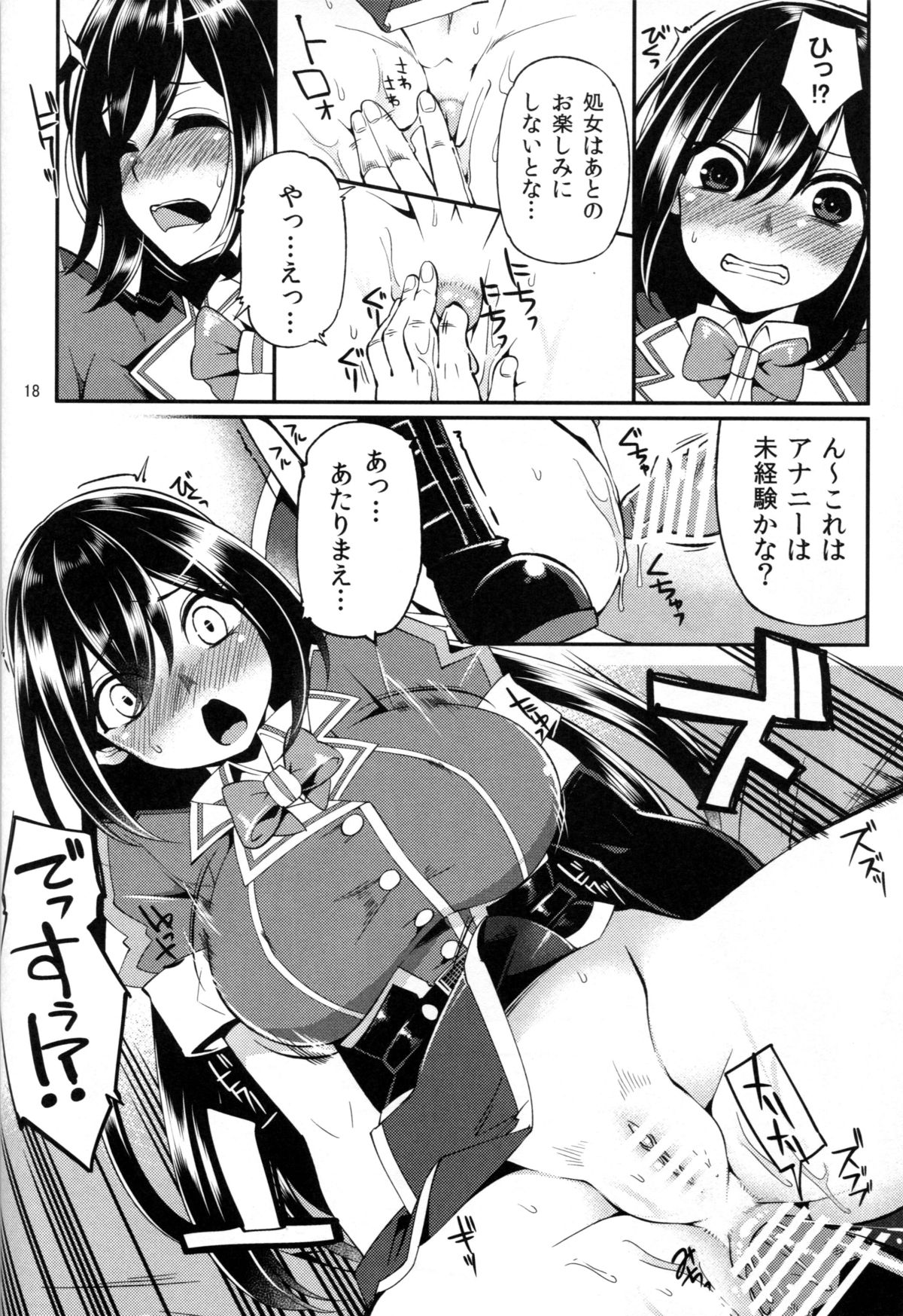 (サンクリ65) [ロリの宴, 昭和最終戦線 (四万十川, はなうな)] ネトネトチクチク (艦隊これくしょん -艦これ-)