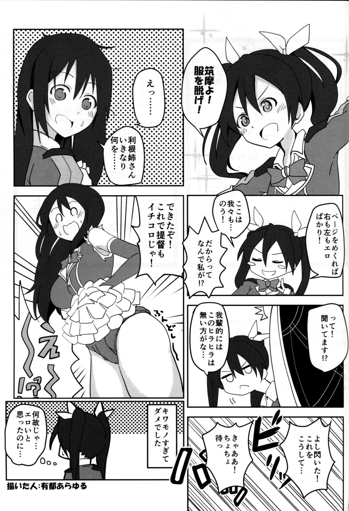 (サンクリ65) [ロリの宴, 昭和最終戦線 (四万十川, はなうな)] ネトネトチクチク (艦隊これくしょん -艦これ-)