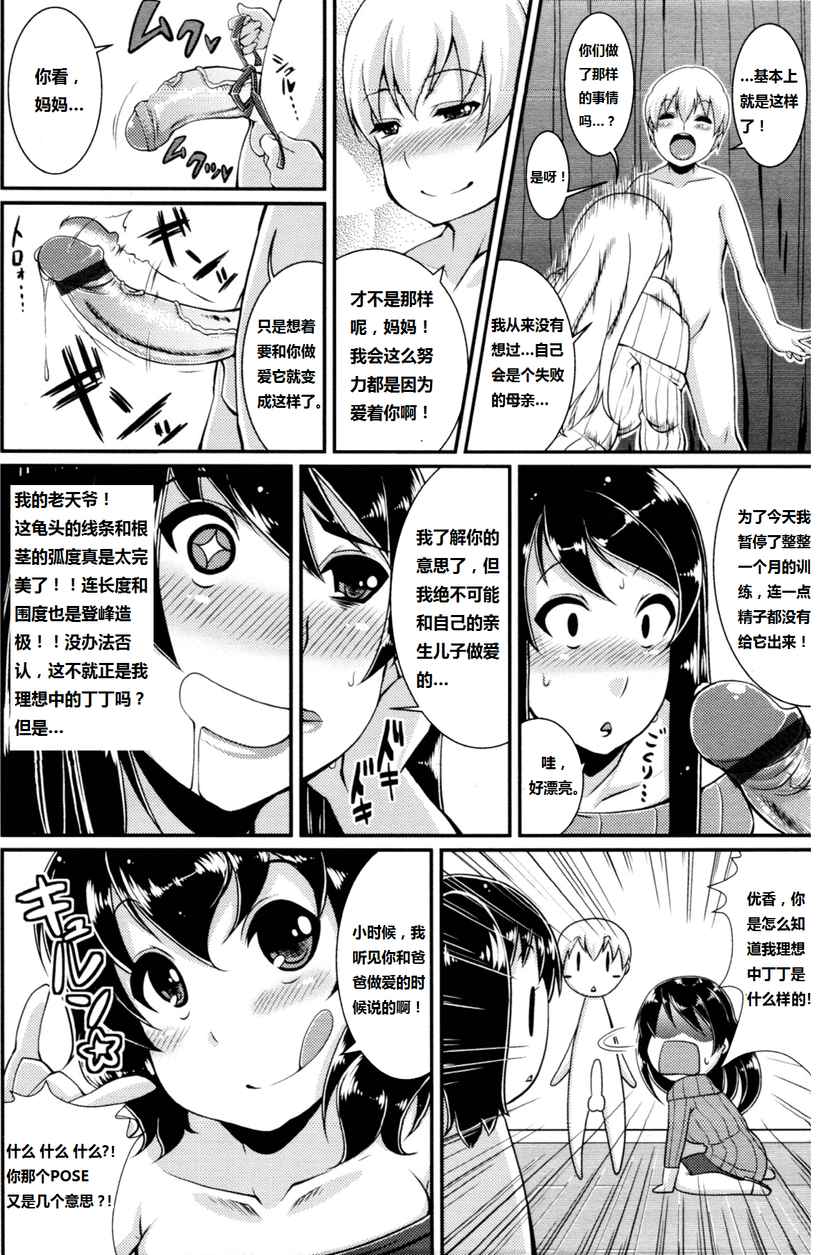 [皐月芋網] 橘さんちの性活 (COMIC 天魔 2011年11月号) [中国翻訳]