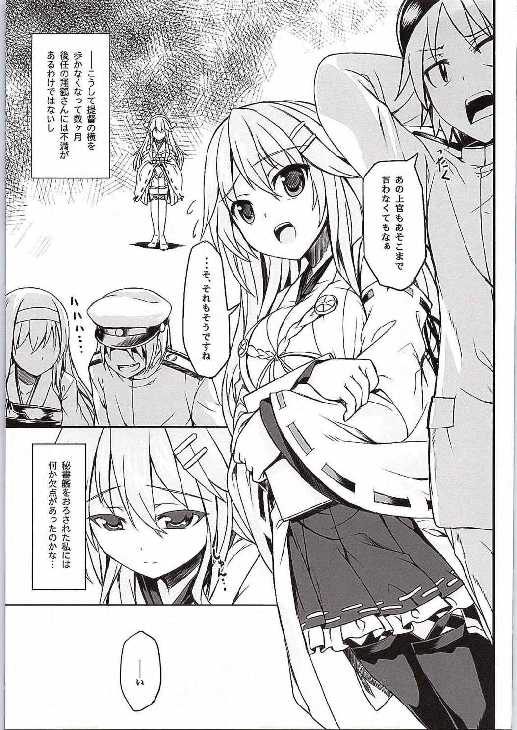 (C87) [DANGOYA (白玉団子)] わたしのていとく (艦隊これくしょん -艦これ-)