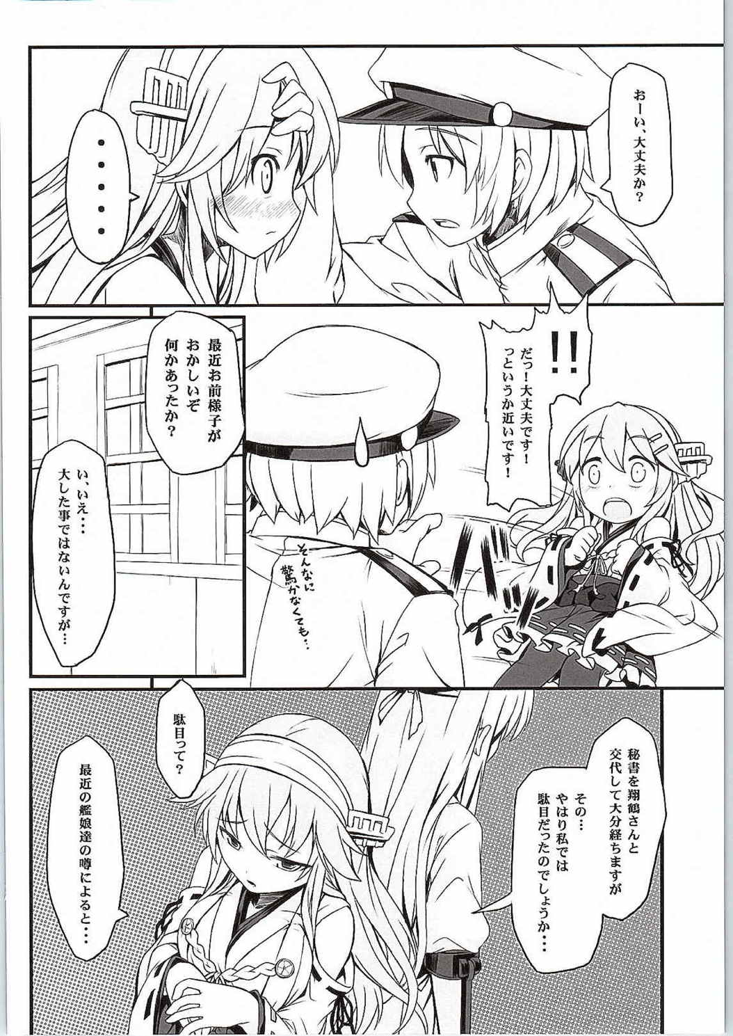 (C87) [DANGOYA (白玉団子)] わたしのていとく (艦隊これくしょん -艦これ-)