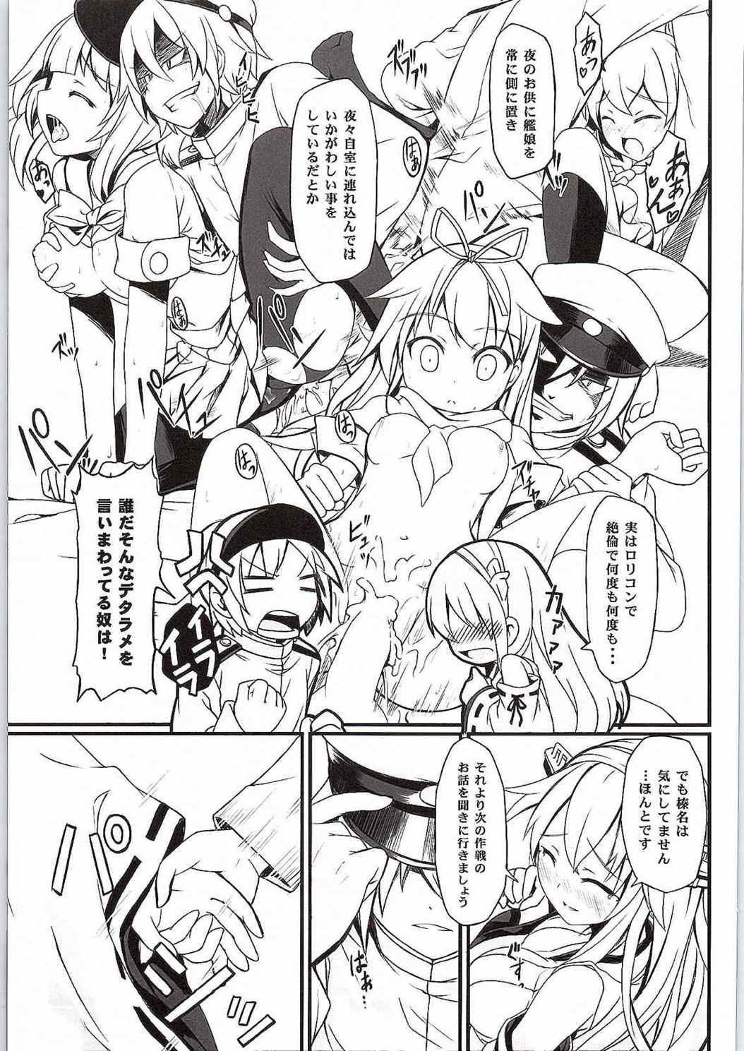 (C87) [DANGOYA (白玉団子)] わたしのていとく (艦隊これくしょん -艦これ-)