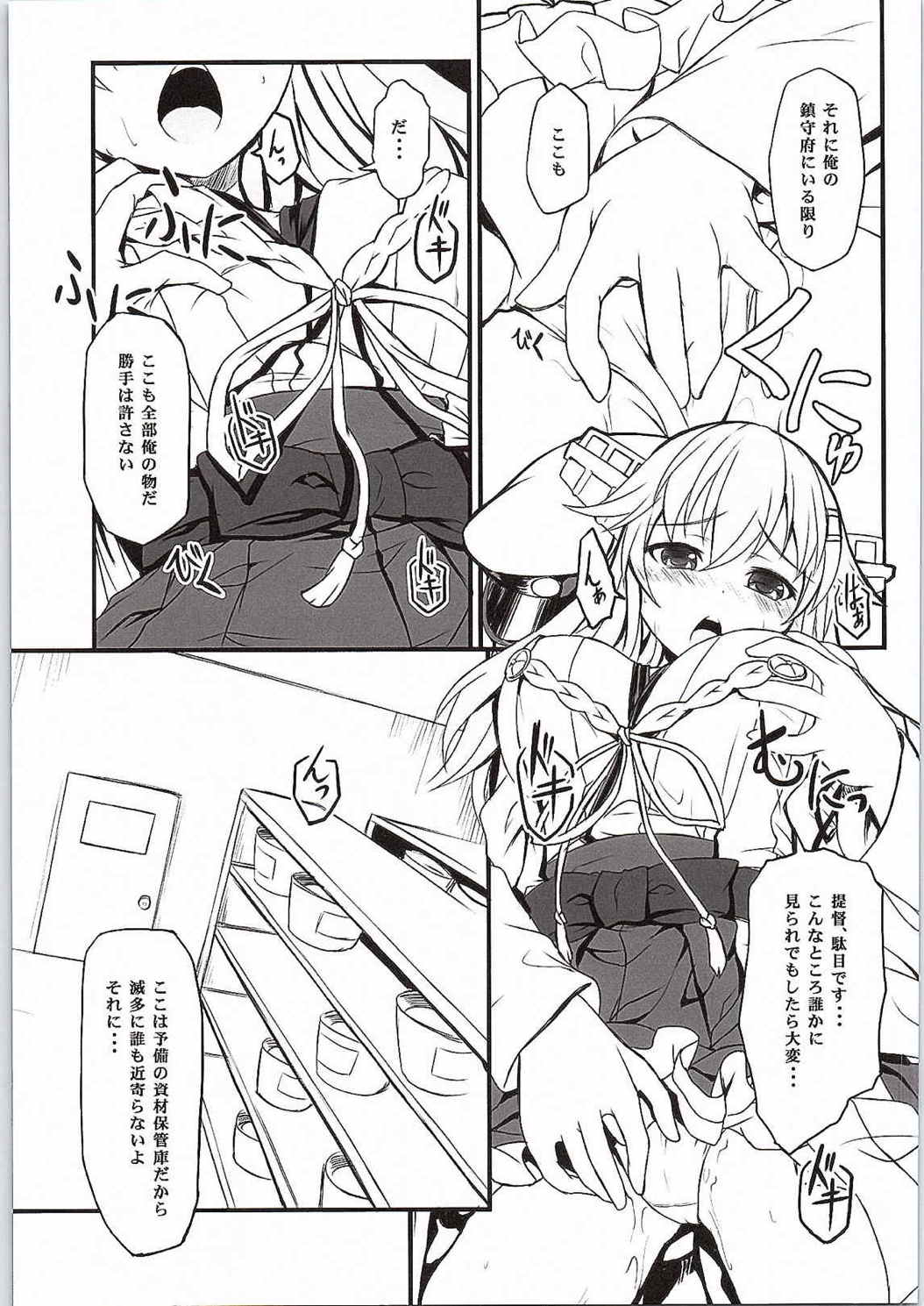 (C87) [DANGOYA (白玉団子)] わたしのていとく (艦隊これくしょん -艦これ-)