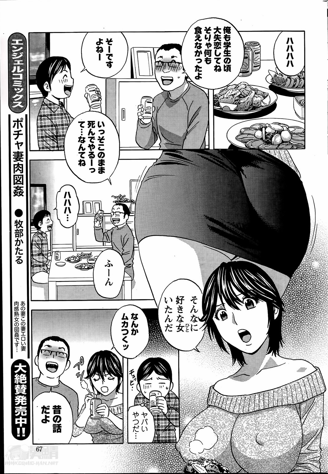 [英丸] ハッスル！団地妻♥ 第1-14章