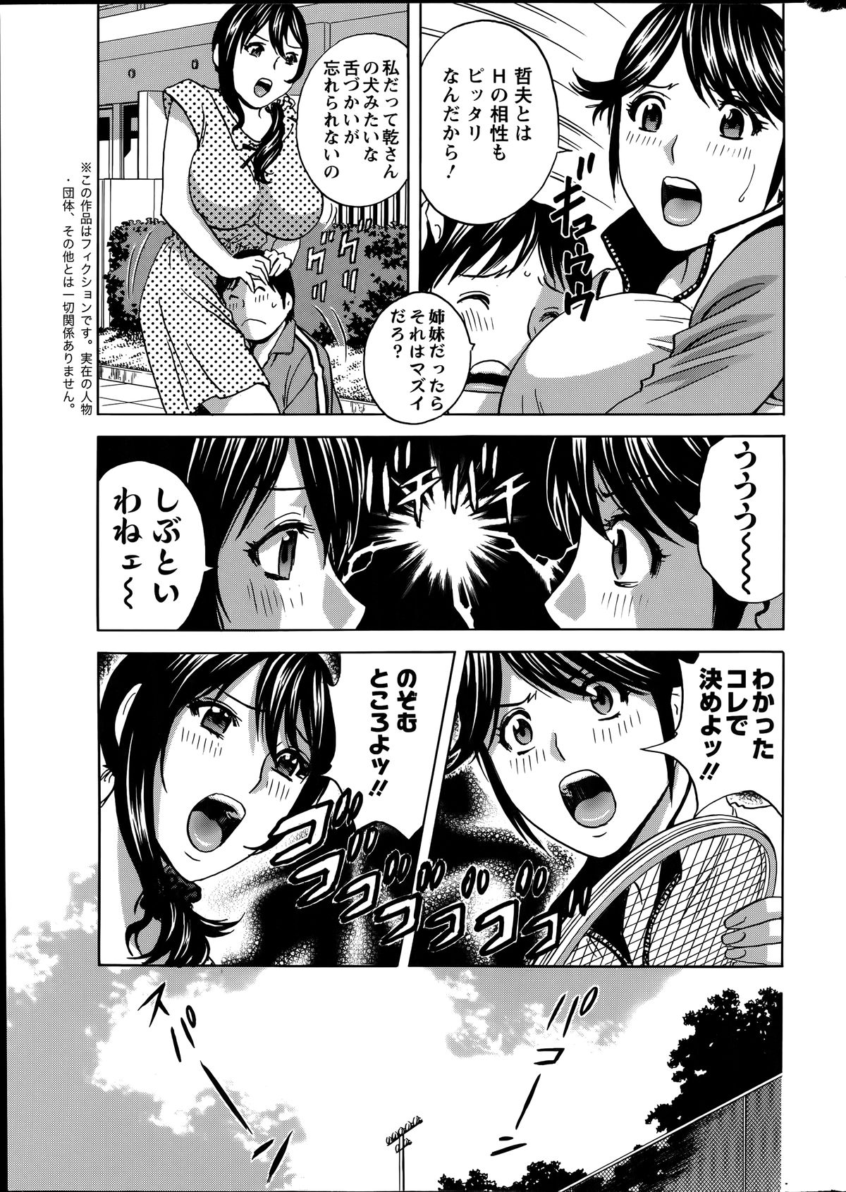 [英丸] ハッスル！団地妻♥ 第1-14章