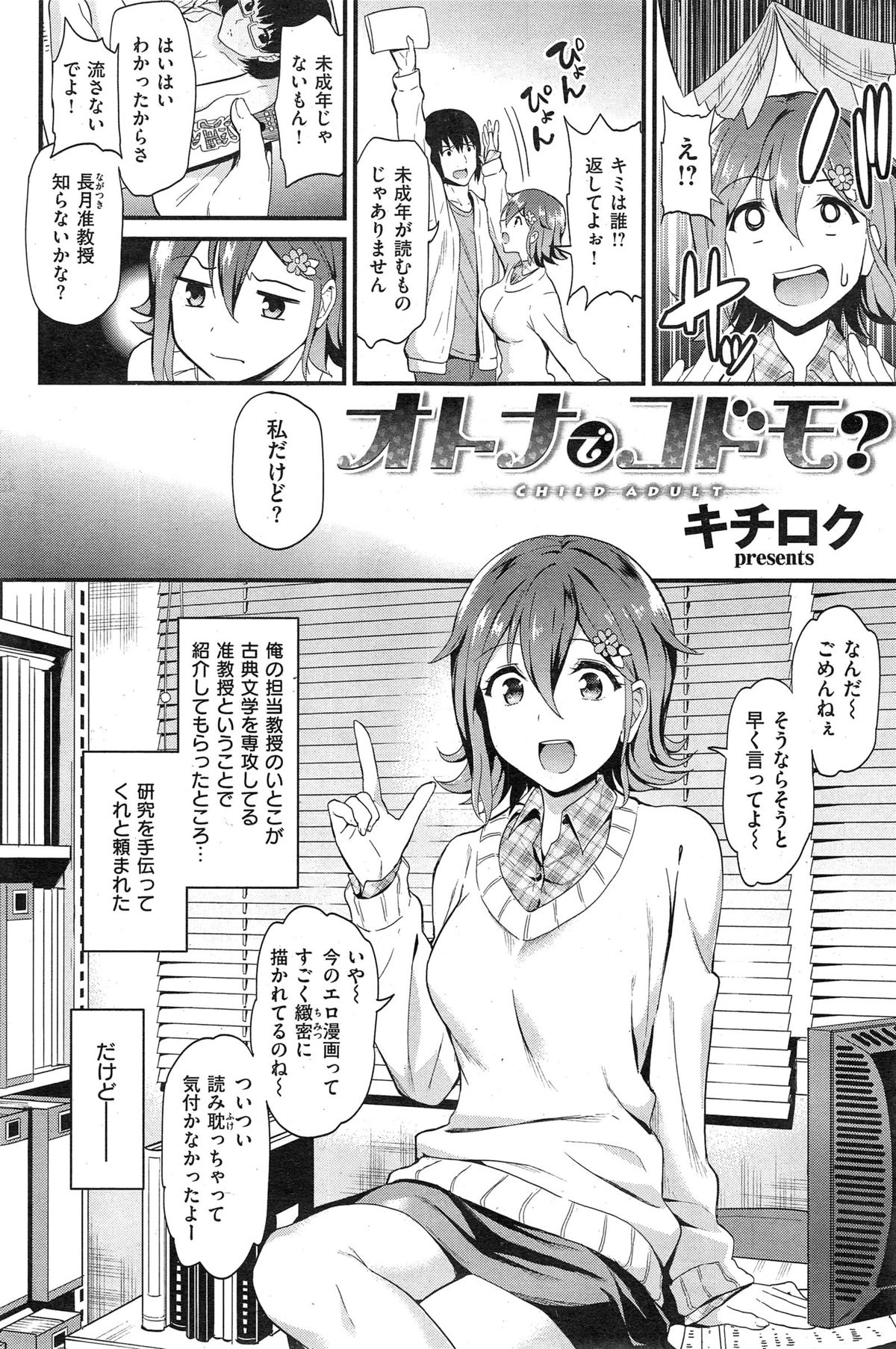 COMIC 快楽天 BEAST 2015年1月号