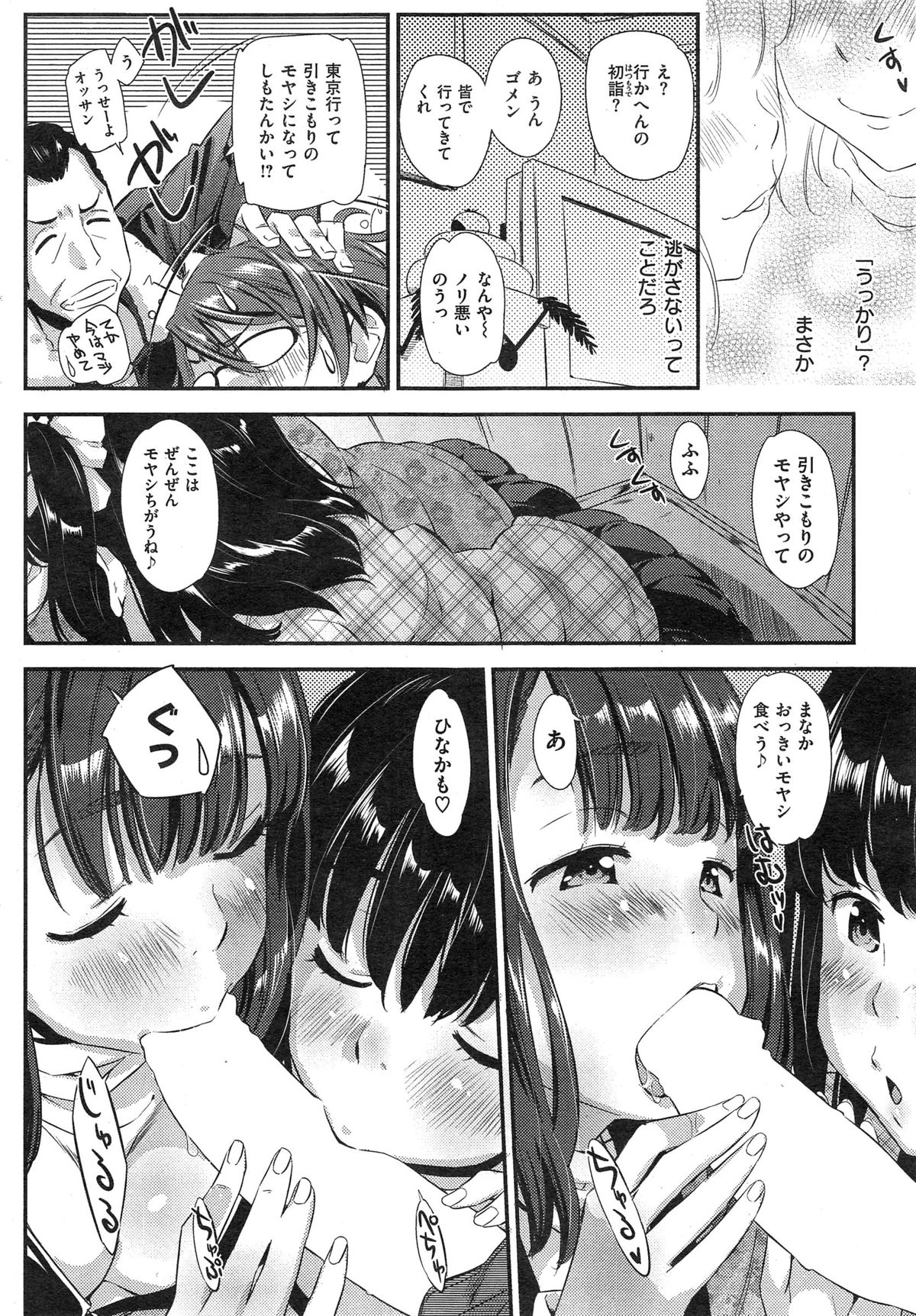 COMIC 快楽天 BEAST 2015年1月号