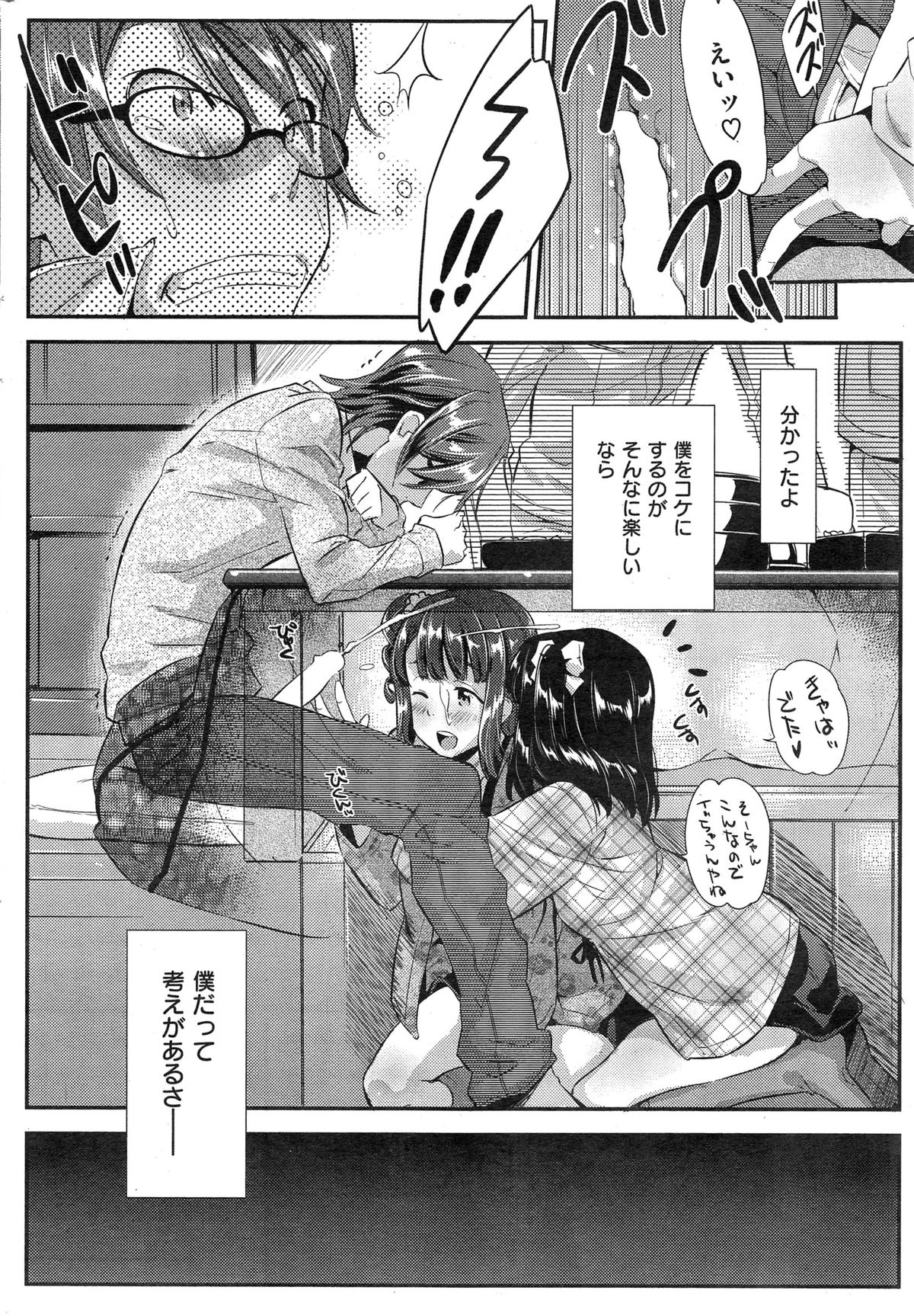 COMIC 快楽天 BEAST 2015年1月号