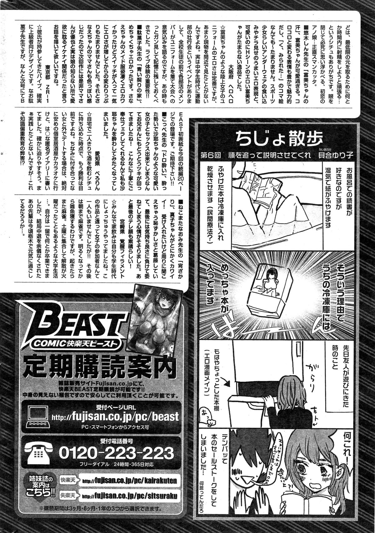 COMIC 快楽天 BEAST 2015年1月号