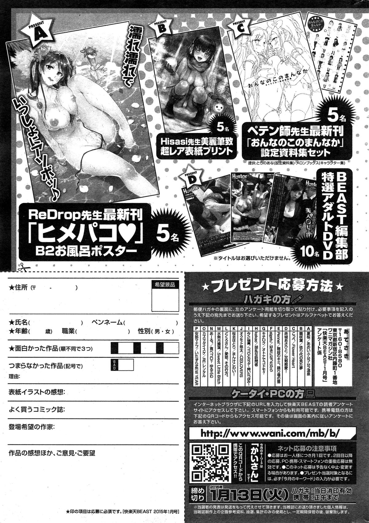 COMIC 快楽天 BEAST 2015年1月号