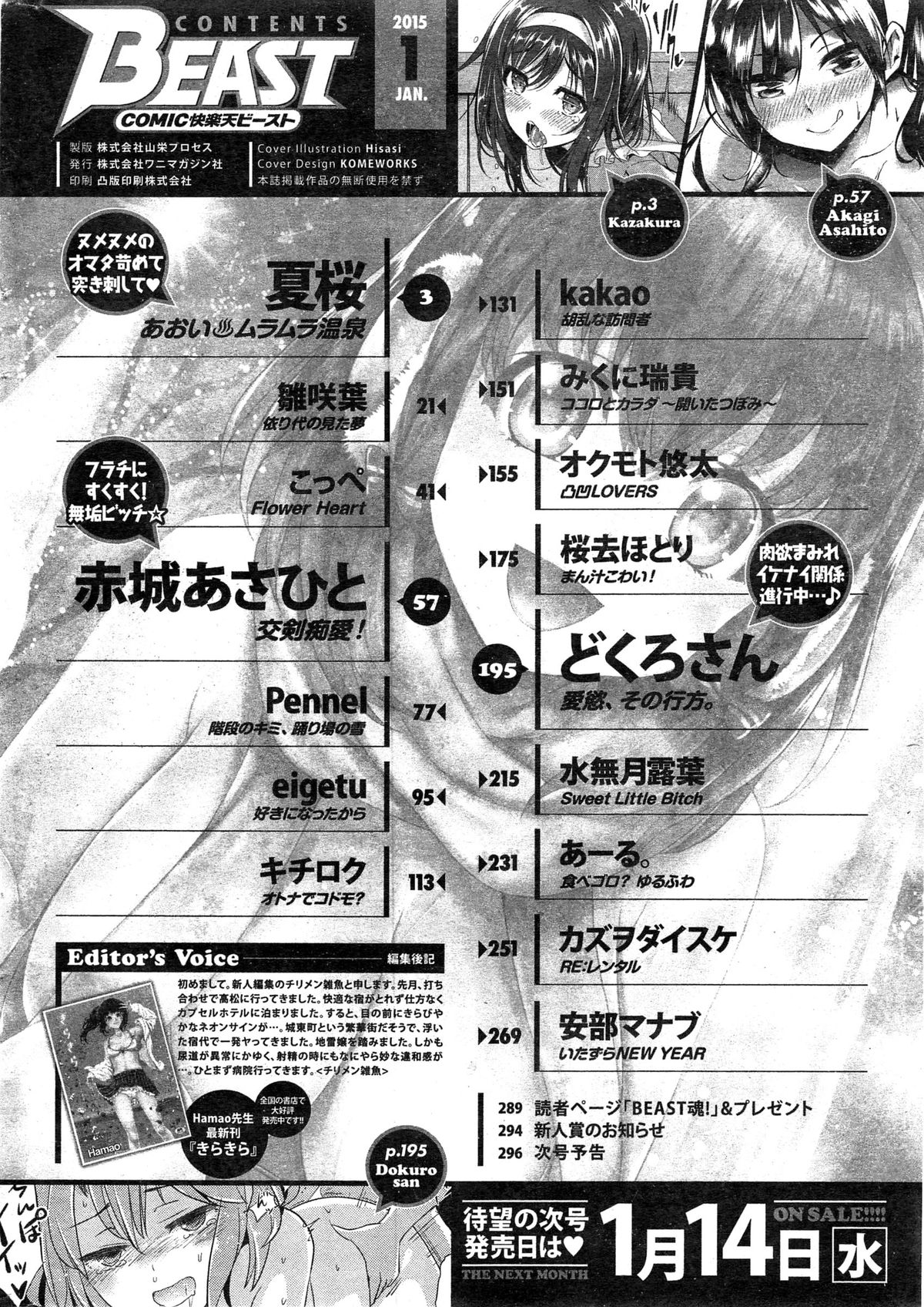 COMIC 快楽天 BEAST 2015年1月号