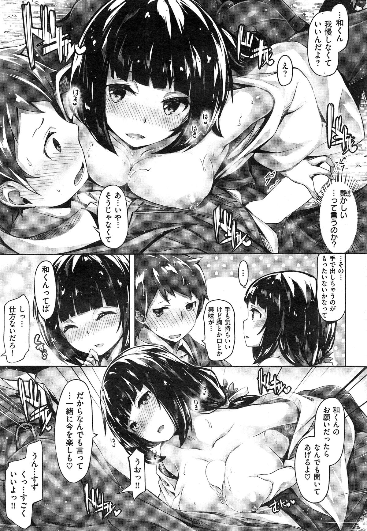 COMIC 快楽天 BEAST 2015年1月号