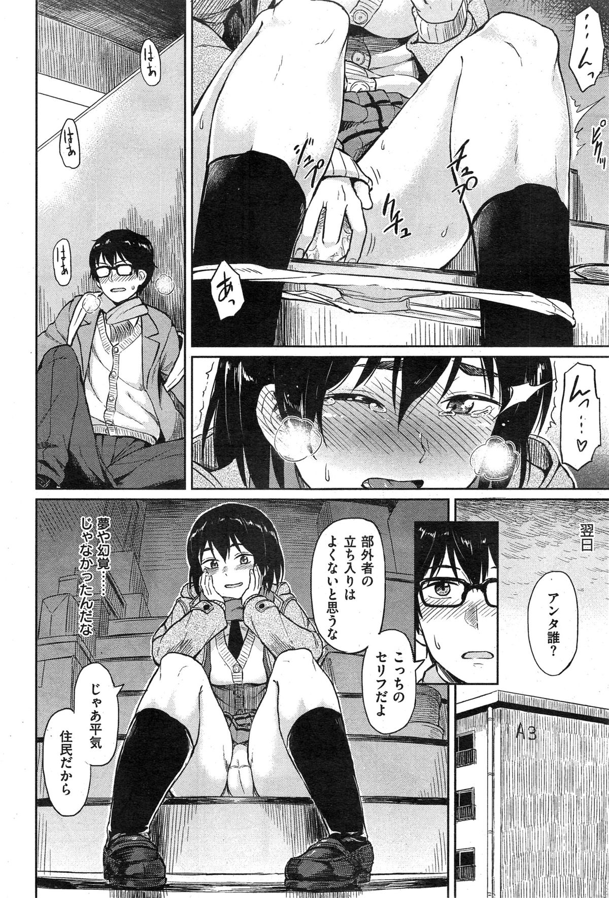 COMIC 快楽天 BEAST 2015年1月号