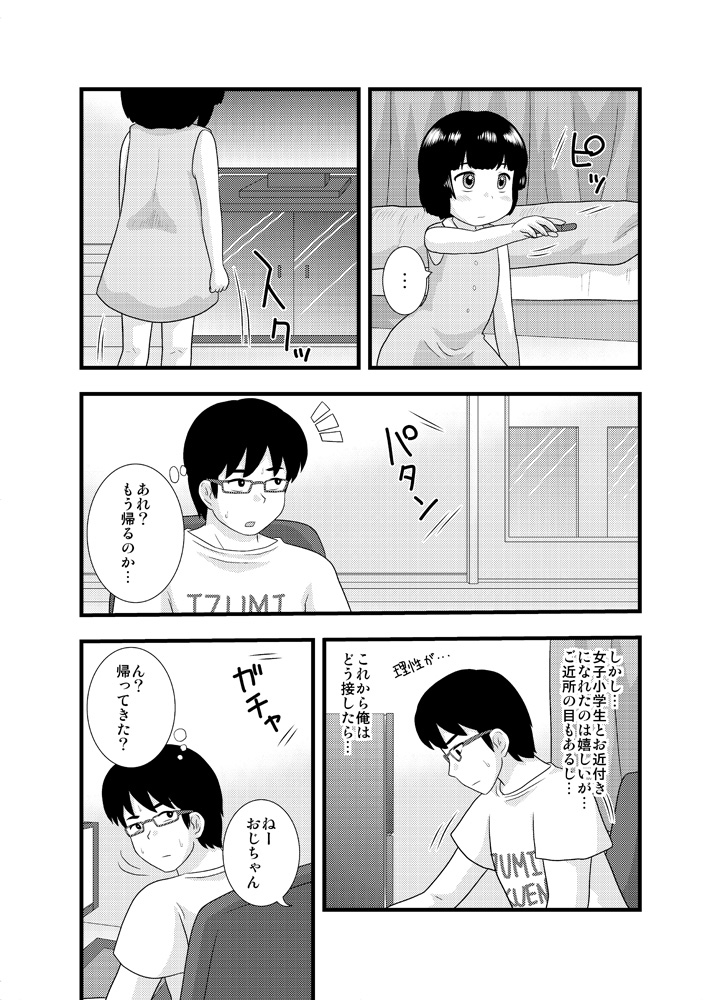 [いずみ学園 (すくーるいずみ)] 隣の部屋の小○生①