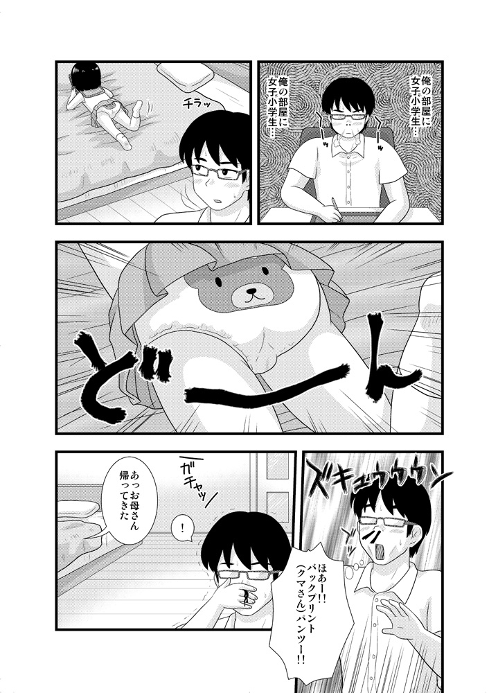 [いずみ学園 (すくーるいずみ)] 隣の部屋の小○生①