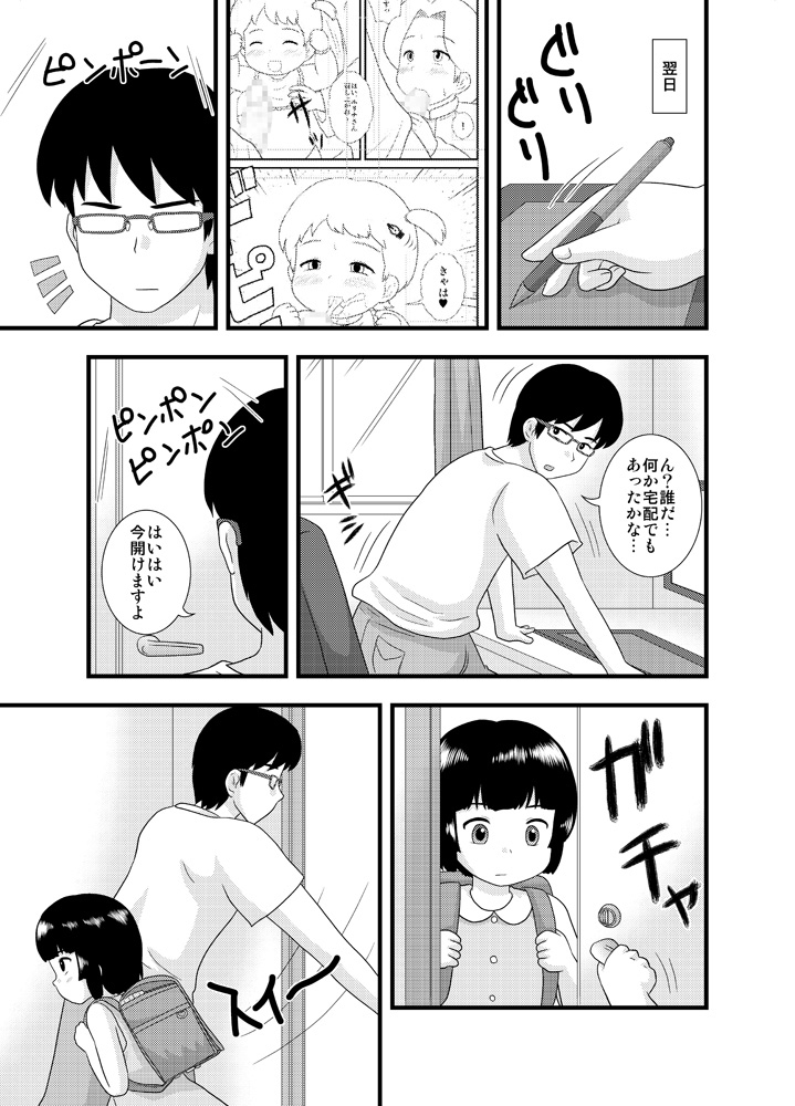 [いずみ学園 (すくーるいずみ)] 隣の部屋の小○生①