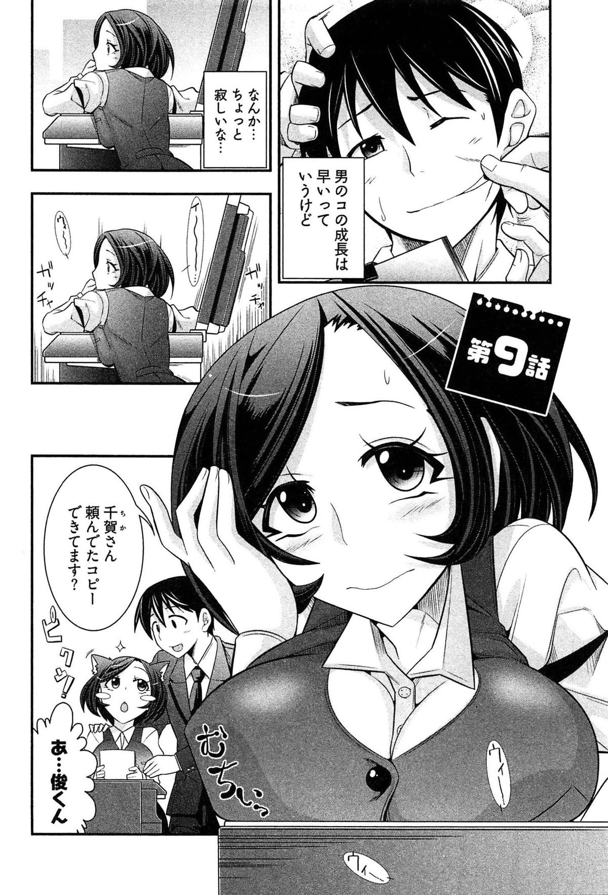 [市原和真] 鉄板OL千賀さん