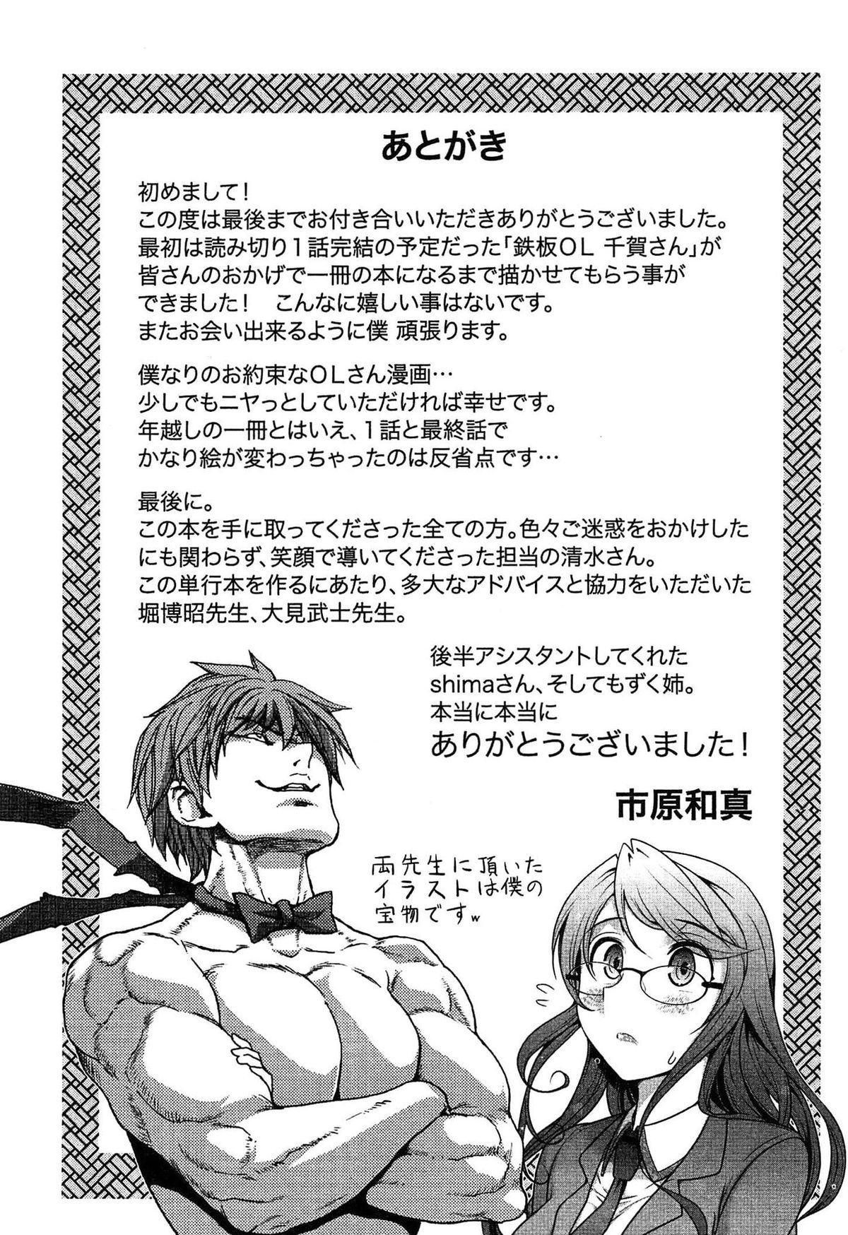 [市原和真] 鉄板OL千賀さん