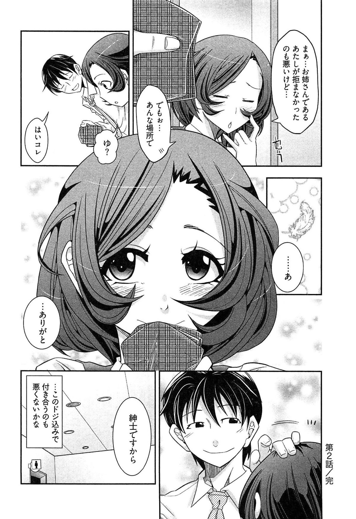 [市原和真] 鉄板OL千賀さん