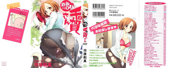 [市原和真] 鉄板OL千賀さん