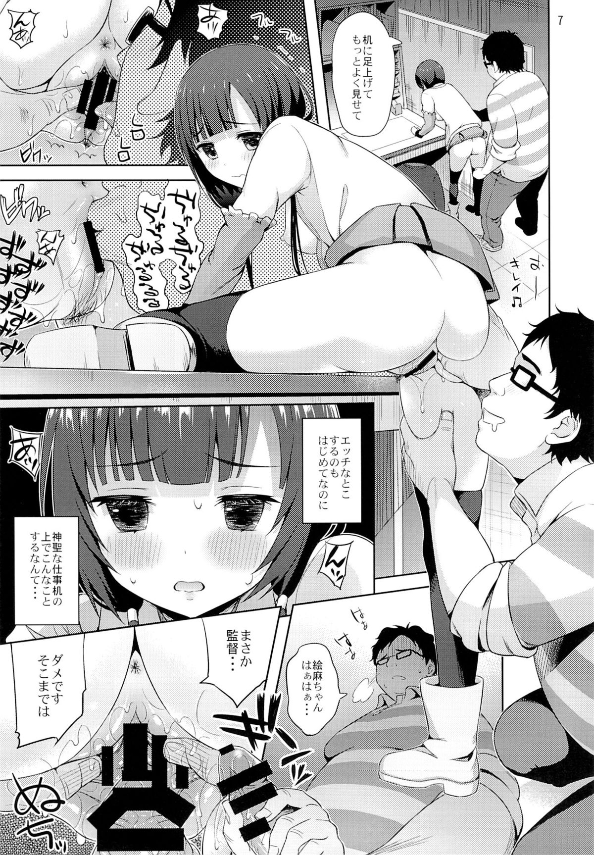 (C87) [青い点 (青点)] えまぱこ (SHIROBAKO)