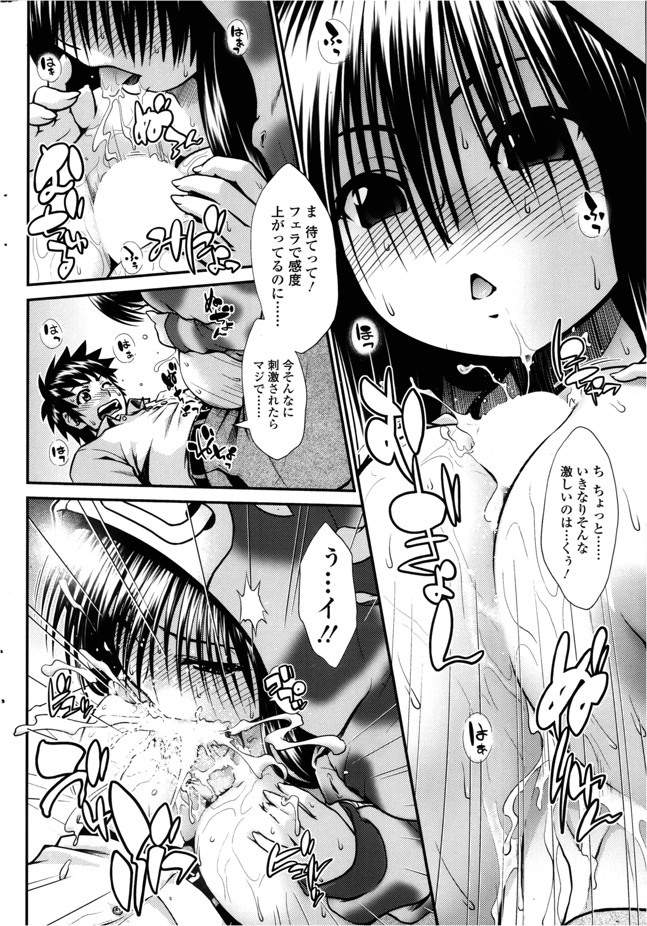 【山道】のほんねCh.02-03