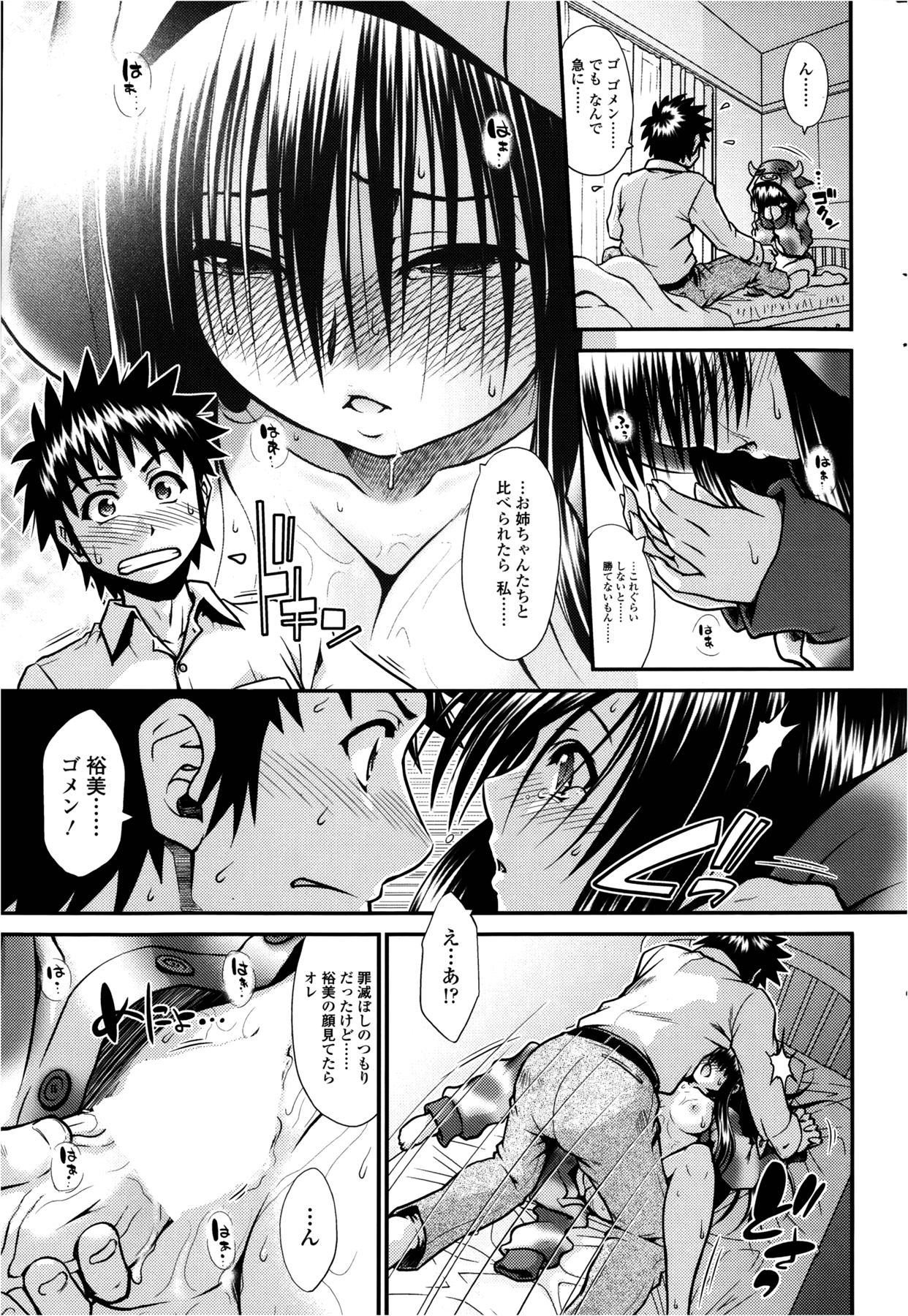 【山道】のほんねCh.02-03