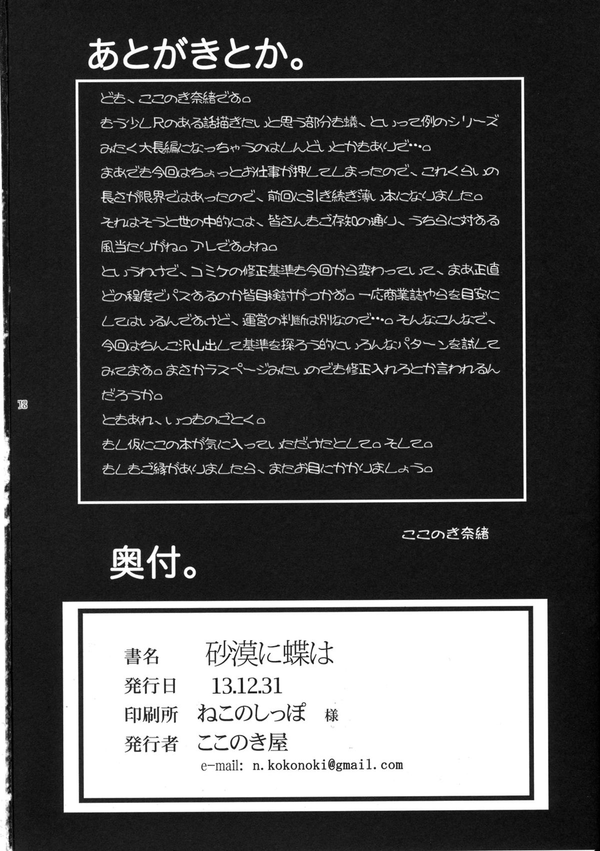 (C85) [ここのき屋 (ここのき奈緒)] 砂漠に蝶は +ペーパー (ガンダムビルドファイターズ)