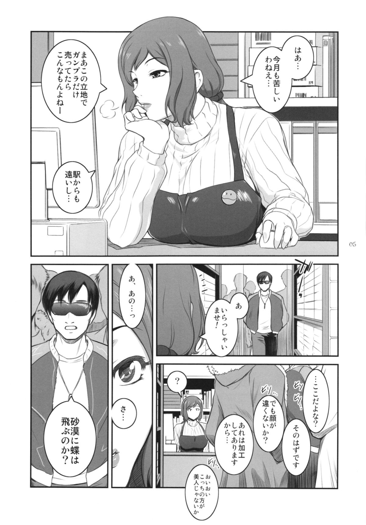 (C85) [ここのき屋 (ここのき奈緒)] 砂漠に蝶は +ペーパー (ガンダムビルドファイターズ)