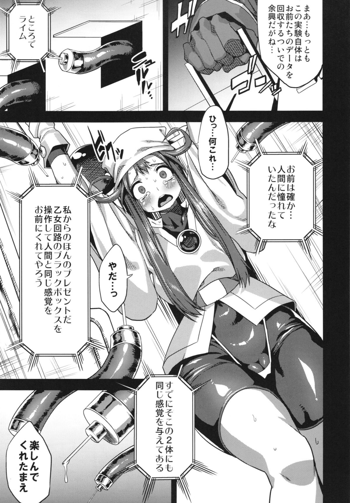 (C85) [OVing (おぶい)] 変態マリオネット (セイバーマリオネットJ)