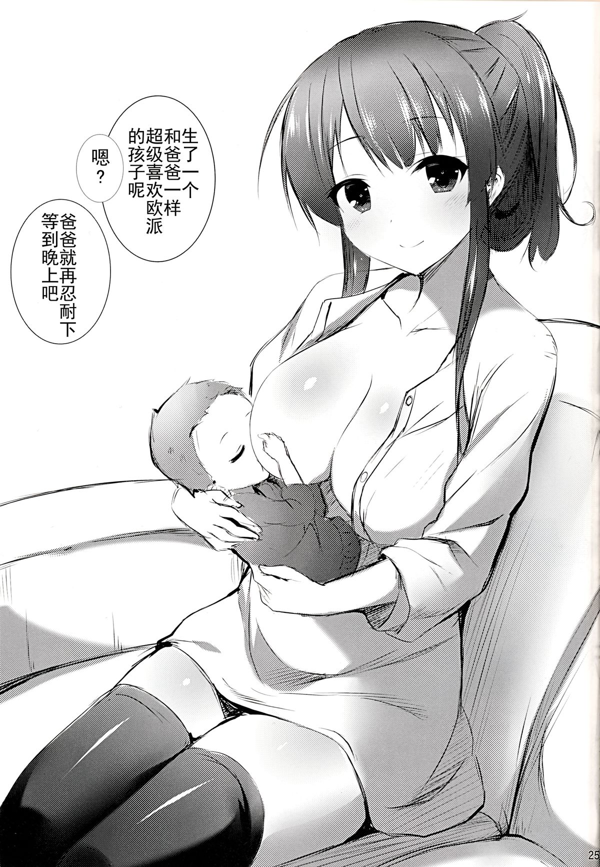 (C87) [出席番号26 (にろ)] 生ぴんく娘2 [中国翻訳]