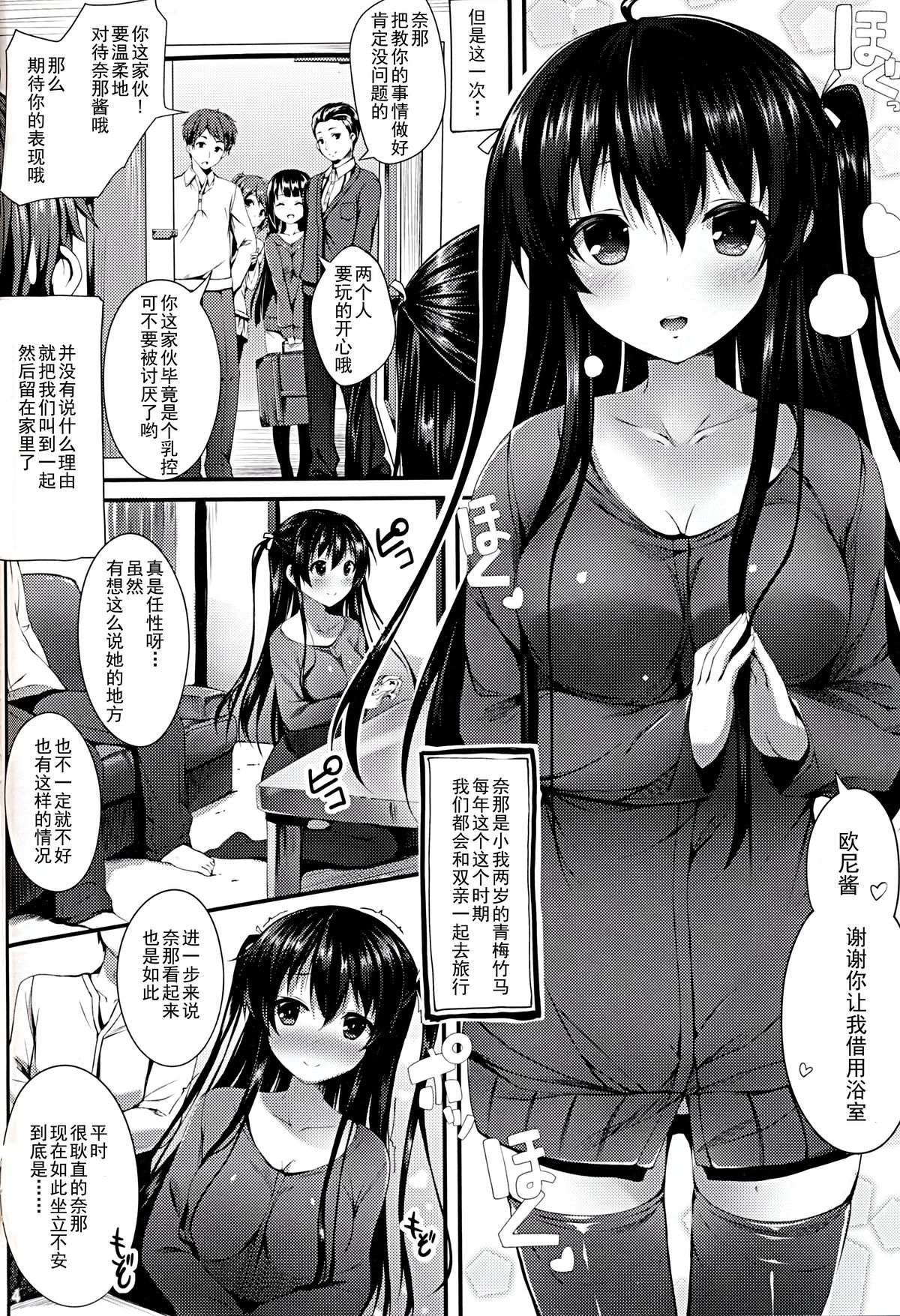 (C87) [出席番号26 (にろ)] 生ぴんく娘2 [中国翻訳]