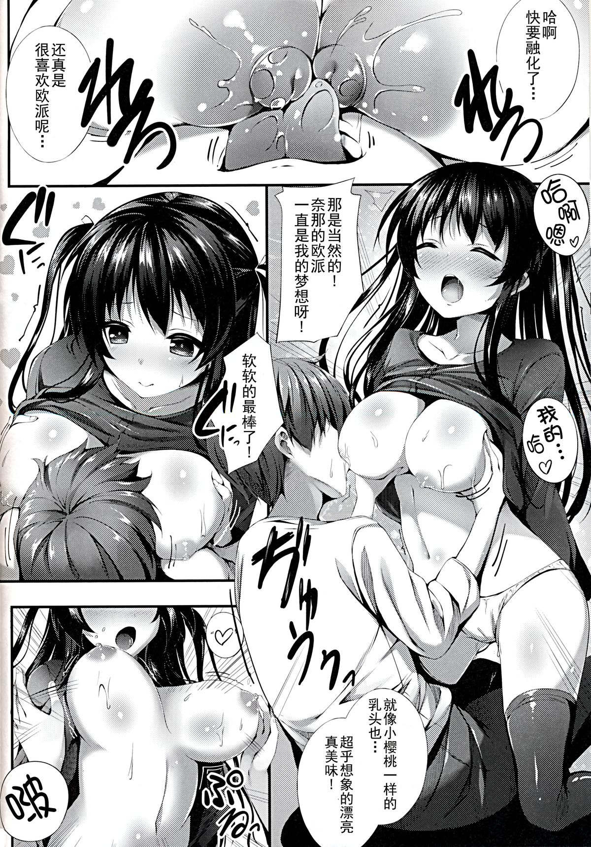 (C87) [出席番号26 (にろ)] 生ぴんく娘2 [中国翻訳]