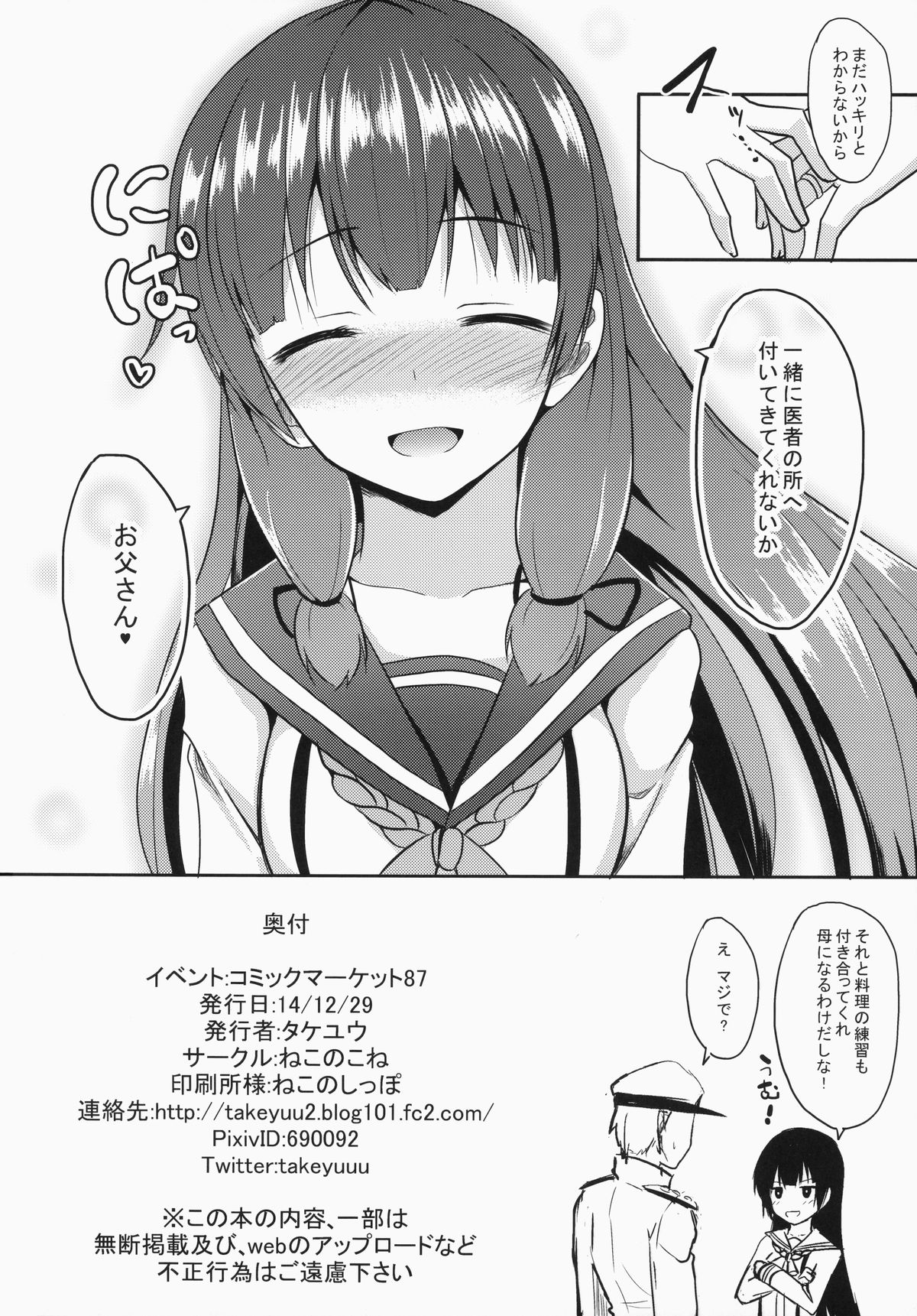 (C87) [ねこのこね (タケユウ)] 幸セノ作リ方 (艦隊これくしょん -艦これ-)