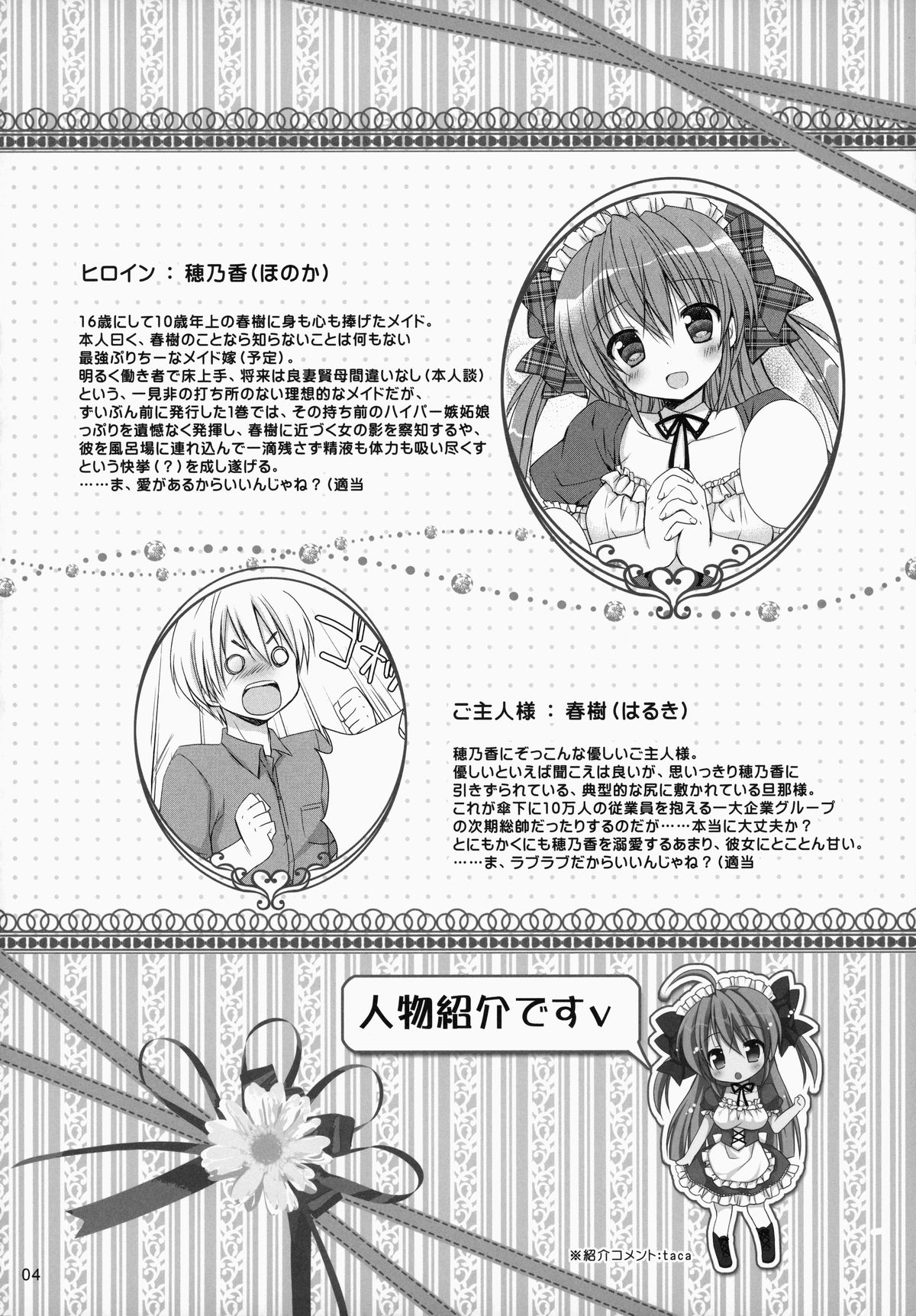 (サンクリ64) [Rico-ba、Ico-ba (Rico、taca)] メイドさんMariage 2