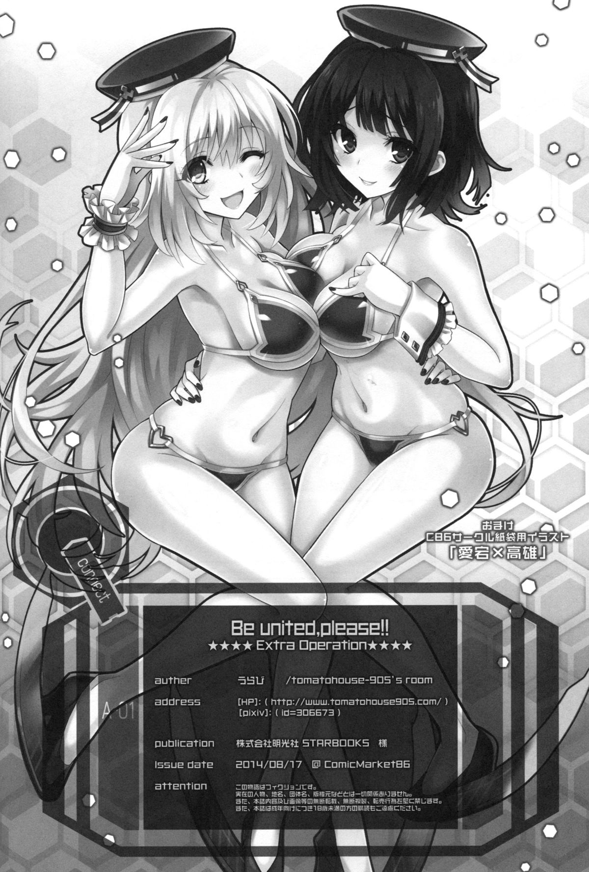 (C86) [tomatohouse-905`s room (うらび)] びーゆないてっど、ぷりーず!!えくすとらっ☆ (蒼き鋼のアルペジオ, 艦隊これくしょん -艦これ-)