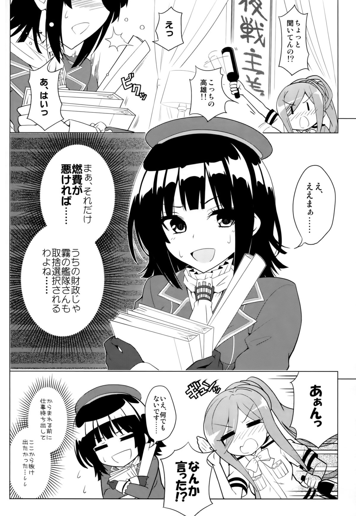 (C86) [tomatohouse-905`s room (うらび)] びーゆないてっど、ぷりーず!!えくすとらっ☆ (蒼き鋼のアルペジオ, 艦隊これくしょん -艦これ-)