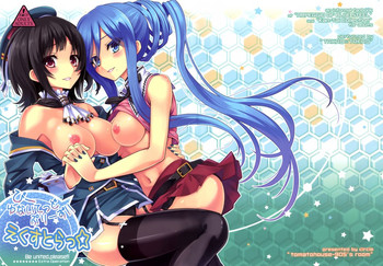 (C86) [tomatohouse-905`s room (うらび)] びーゆないてっど、ぷりーず!!えくすとらっ☆ (蒼き鋼のアルペジオ, 艦隊これくしょん -艦これ-)