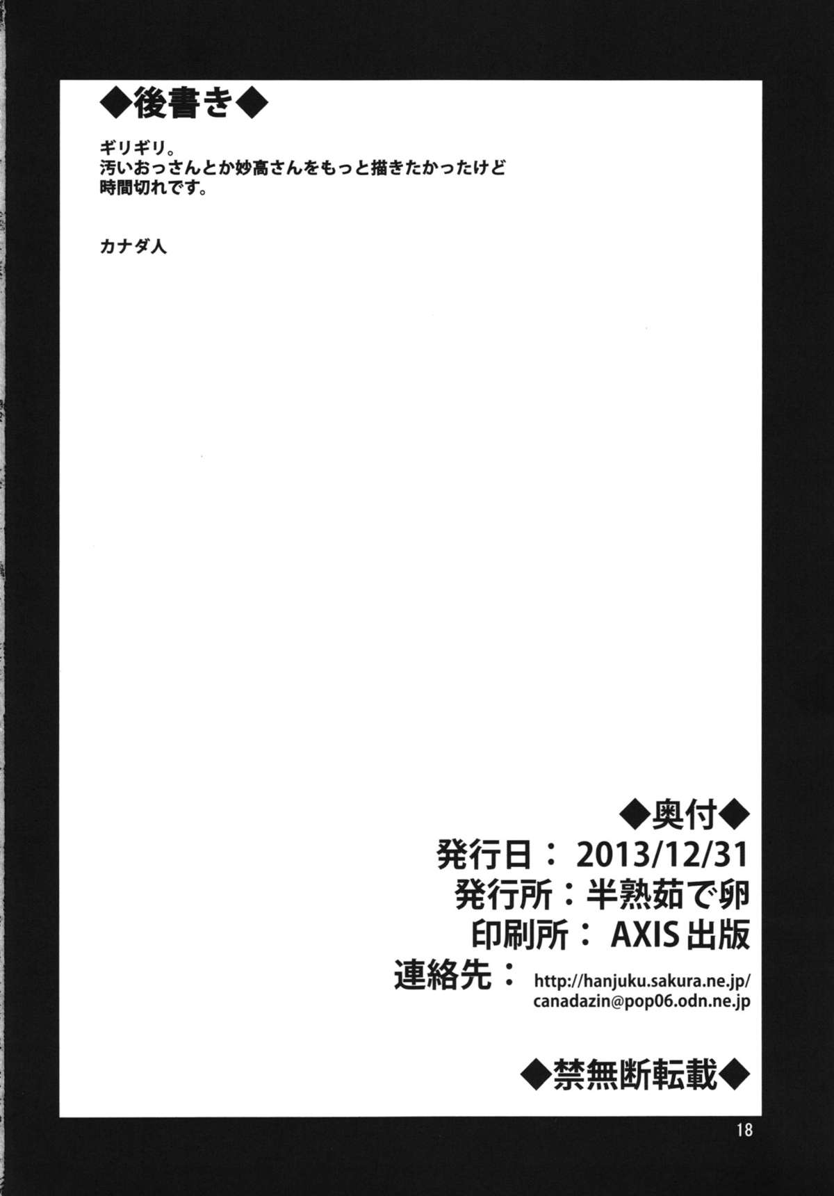(C85) [半熟茹で卵 (カナダ人)] 重巡妙高改装計画 (艦隊これくしょん -艦これ-)