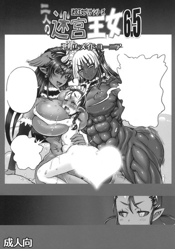 (ふたけっと9) [アルセノテリス (Rebis)] 二人の迷宮王女6.5～悪堕ちメイド・ユーニア～＋ペーパー