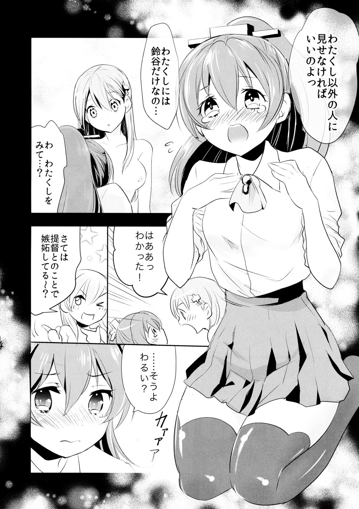 (C87) [ゆず茶 (柚木ゆの)] ひみつの入渠ドック (艦隊これくしょん -艦これ-)