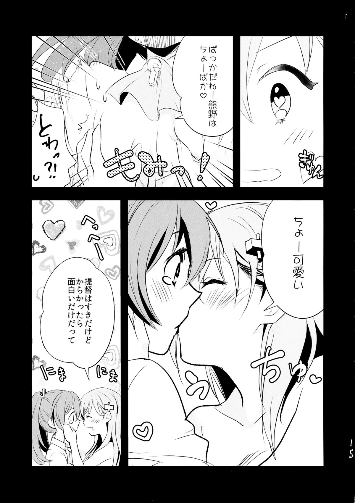 (C87) [ゆず茶 (柚木ゆの)] ひみつの入渠ドック (艦隊これくしょん -艦これ-)
