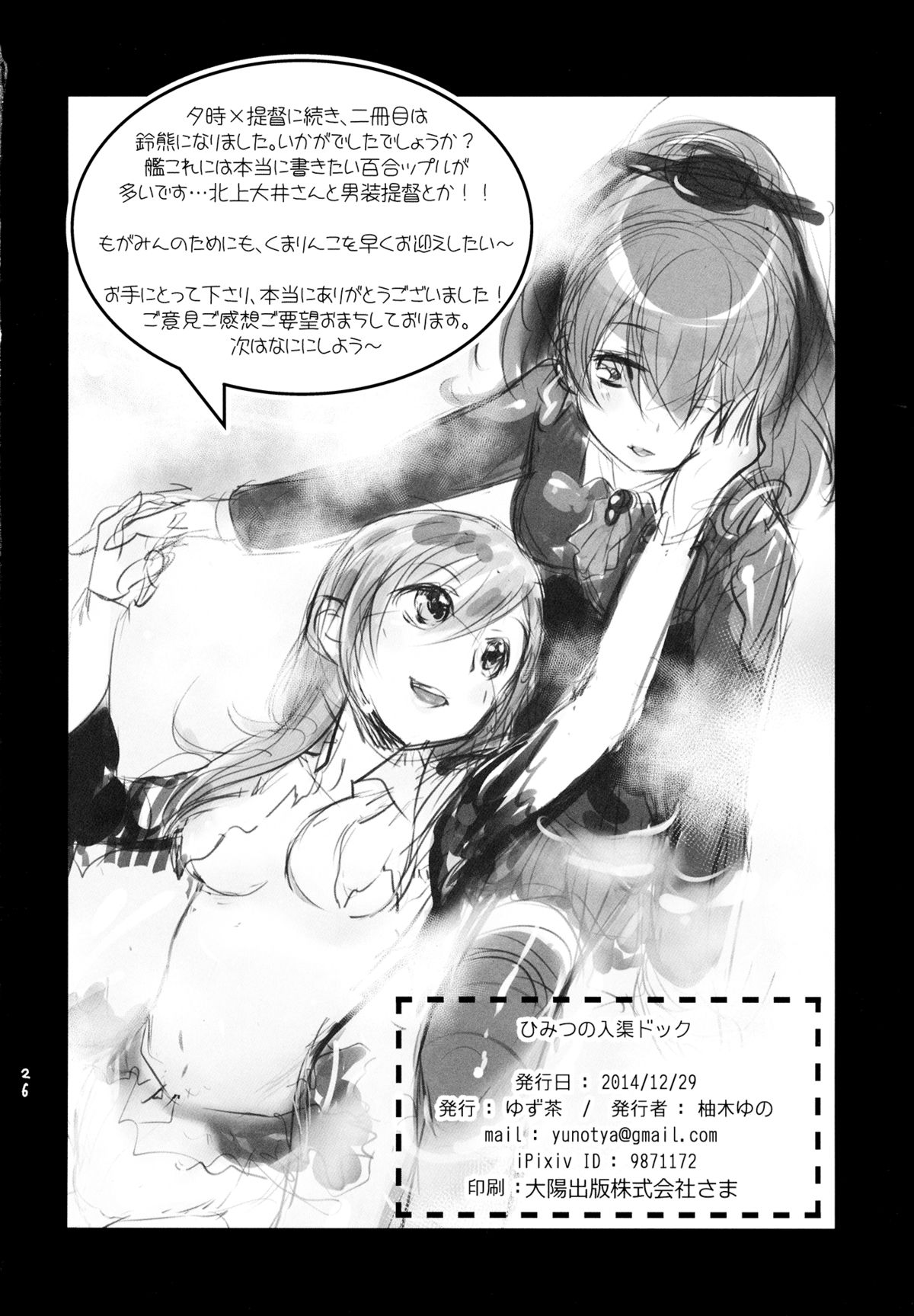 (C87) [ゆず茶 (柚木ゆの)] ひみつの入渠ドック (艦隊これくしょん -艦これ-)