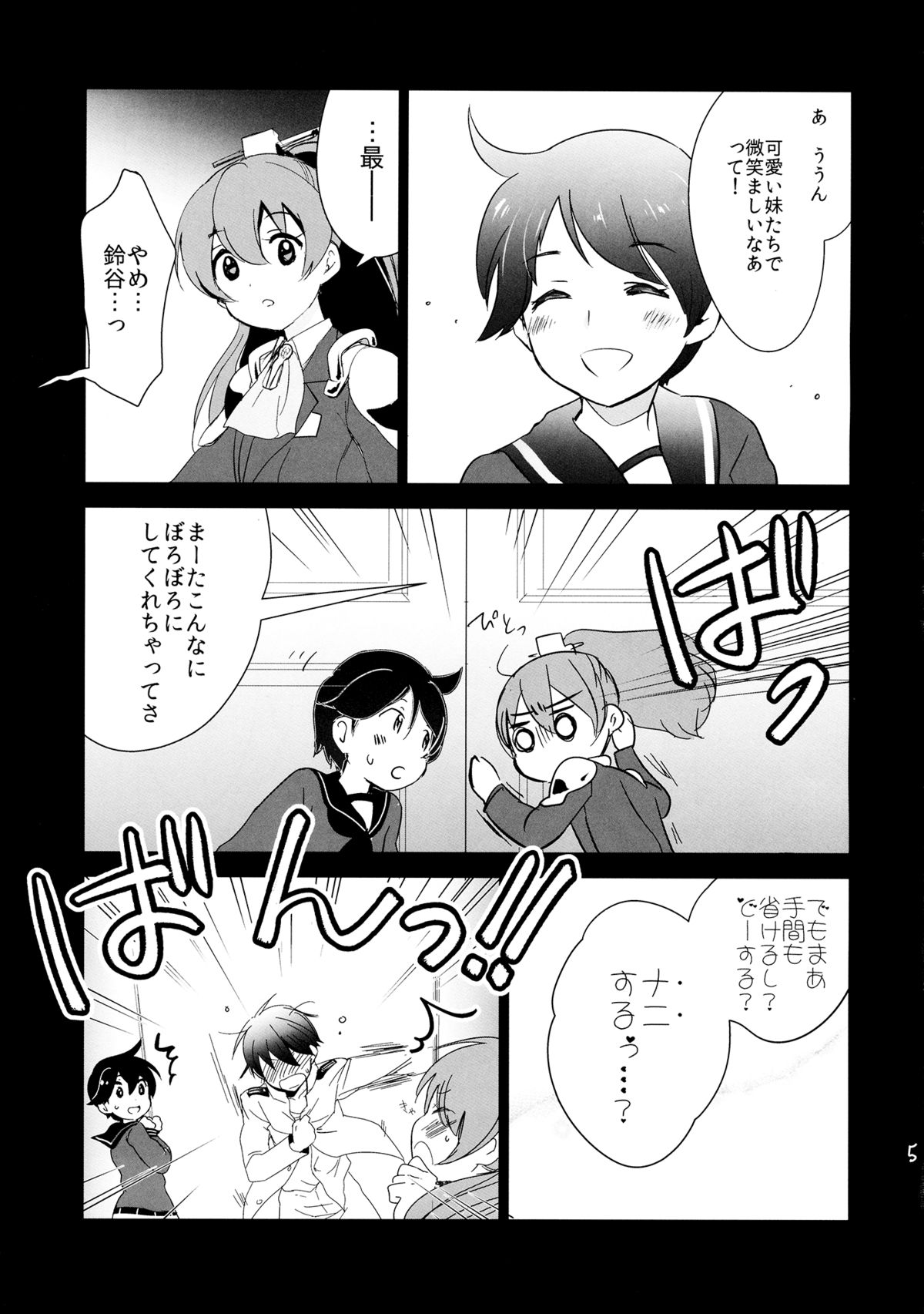 (C87) [ゆず茶 (柚木ゆの)] ひみつの入渠ドック (艦隊これくしょん -艦これ-)