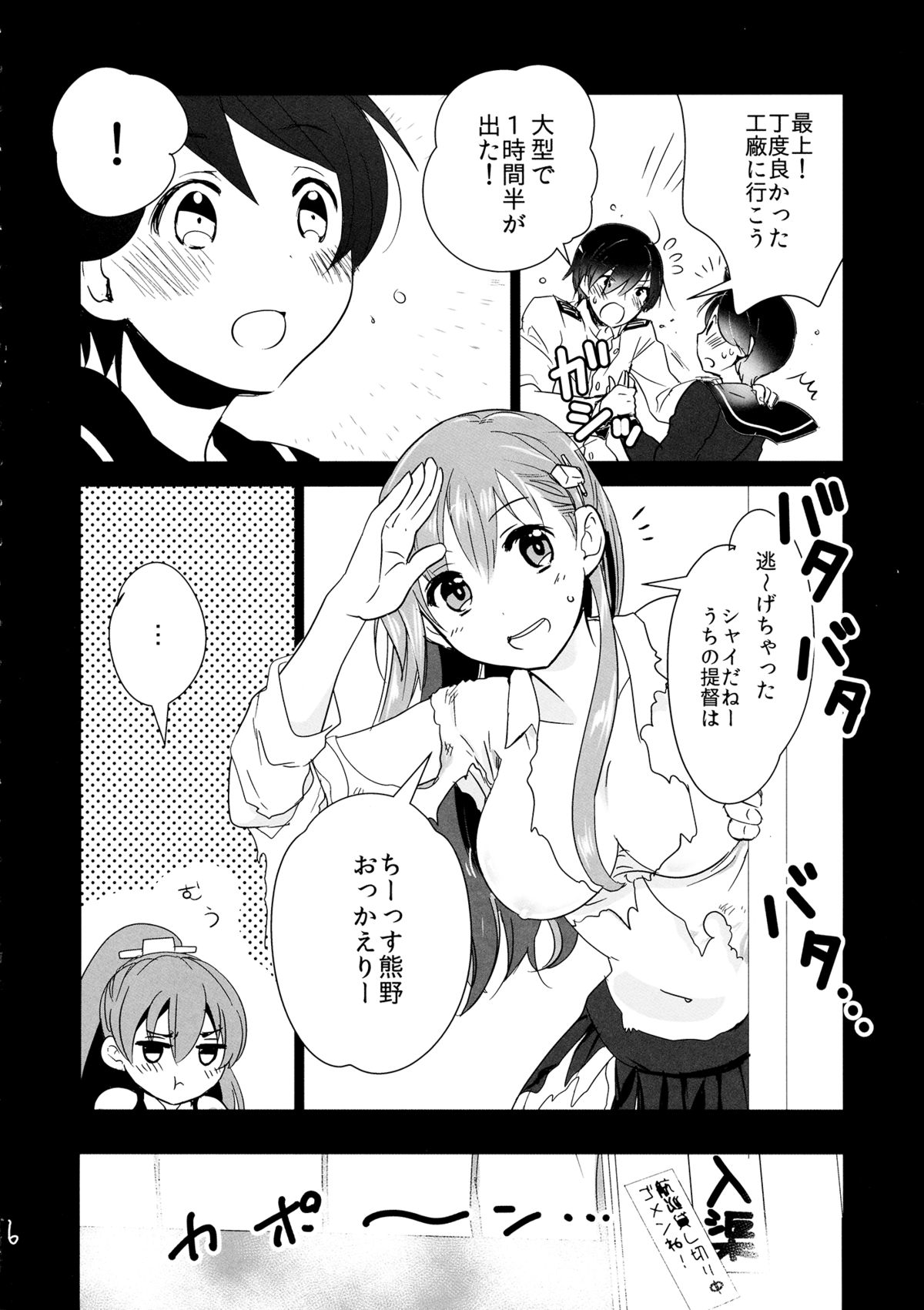 (C87) [ゆず茶 (柚木ゆの)] ひみつの入渠ドック (艦隊これくしょん -艦これ-)