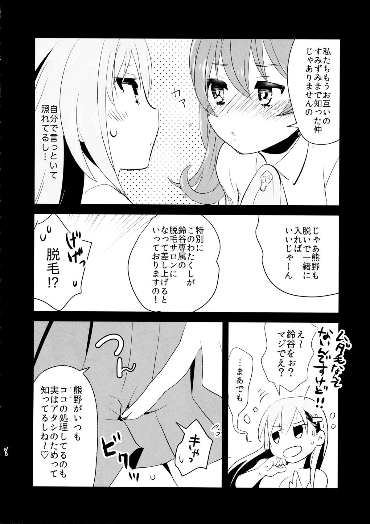 (C87) [ゆず茶 (柚木ゆの)] ひみつの入渠ドック (艦隊これくしょん -艦これ-)