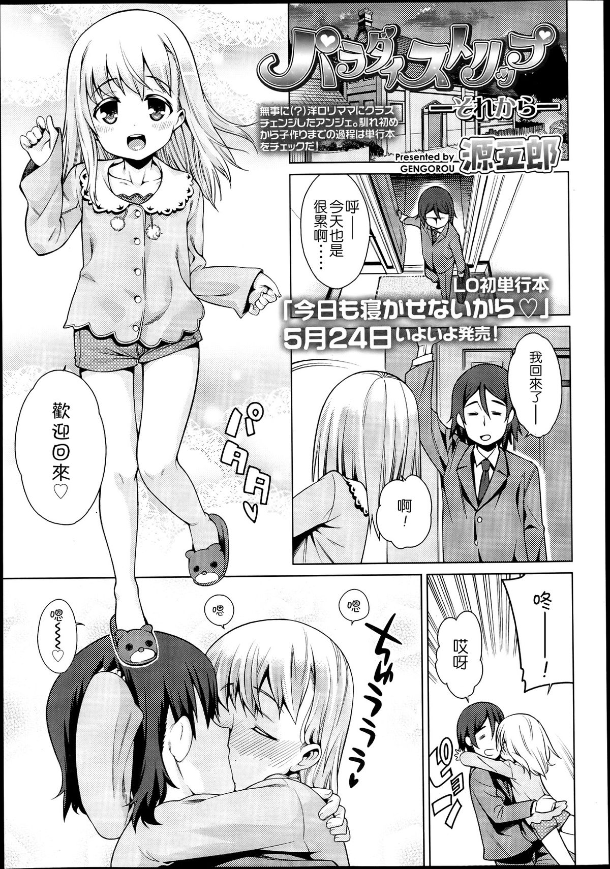 [源五郎] パラダイストリップ -それから- (COMIC LO 2013年7月号) [中国翻訳]