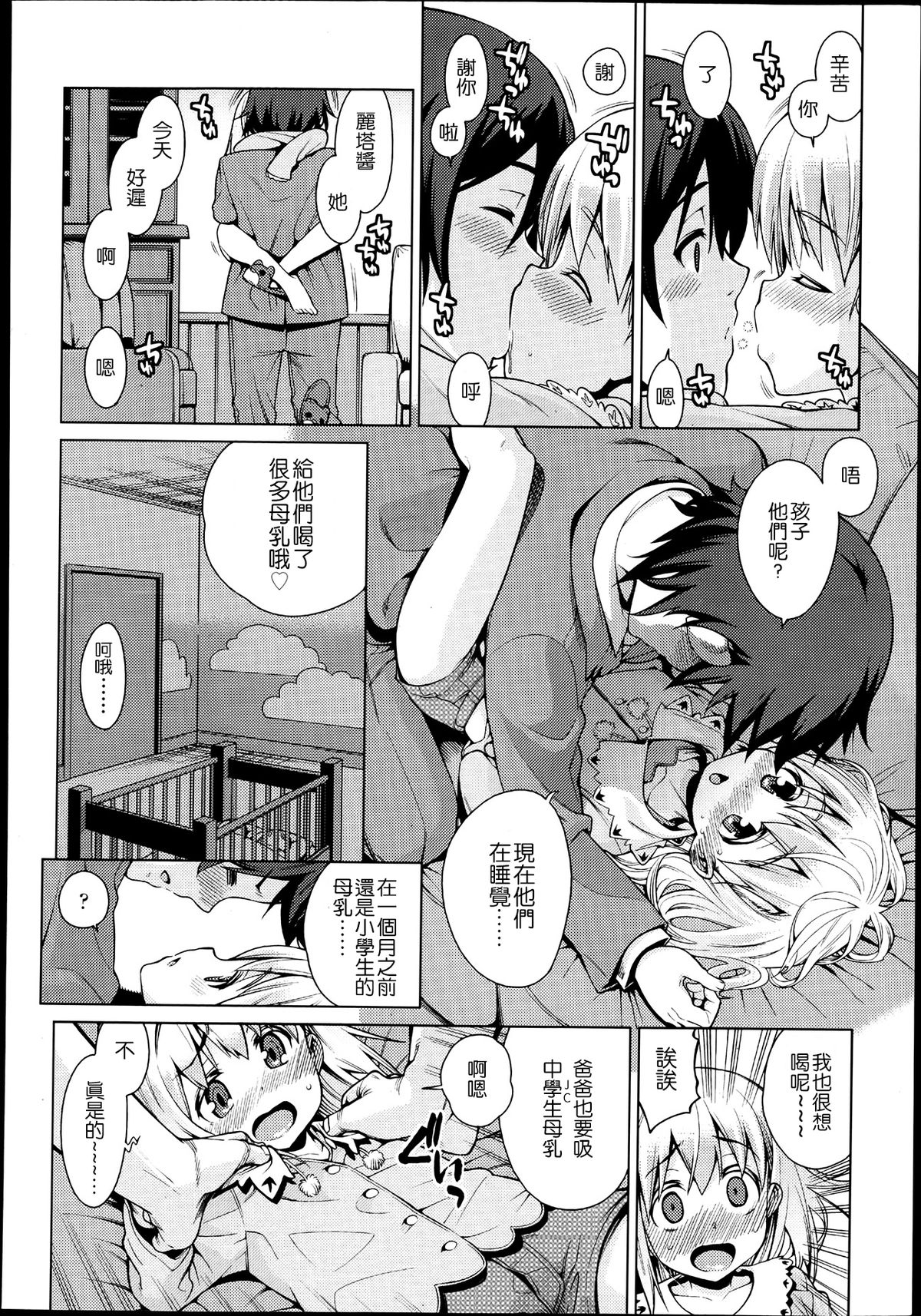 [源五郎] パラダイストリップ -それから- (COMIC LO 2013年7月号) [中国翻訳]