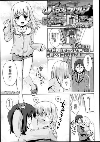 [源五郎] パラダイストリップ -それから- (COMIC LO 2013年7月号) [中国翻訳]